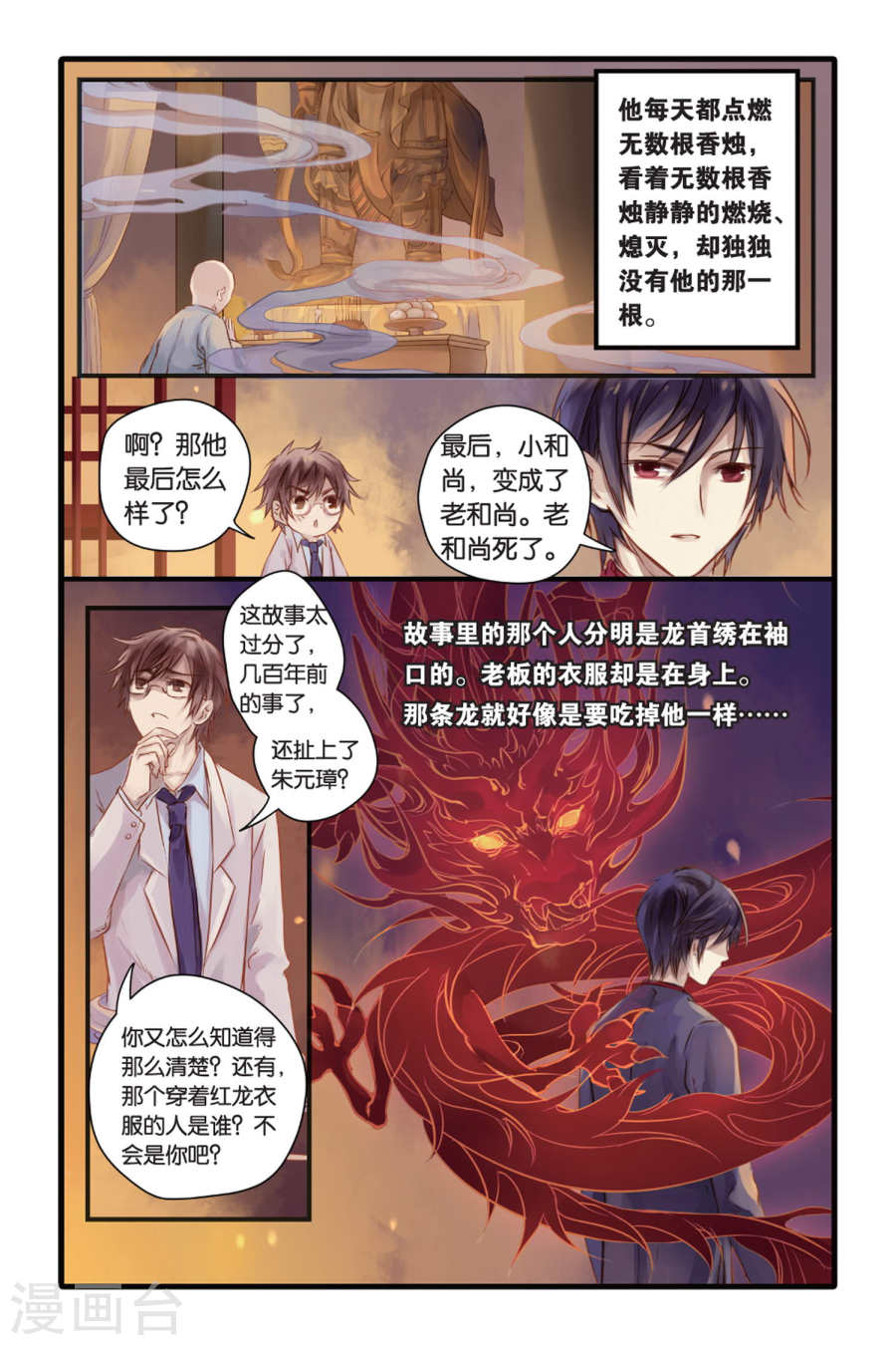 第6话 人鱼烛(下)-哑舍-知音动漫（第25张）