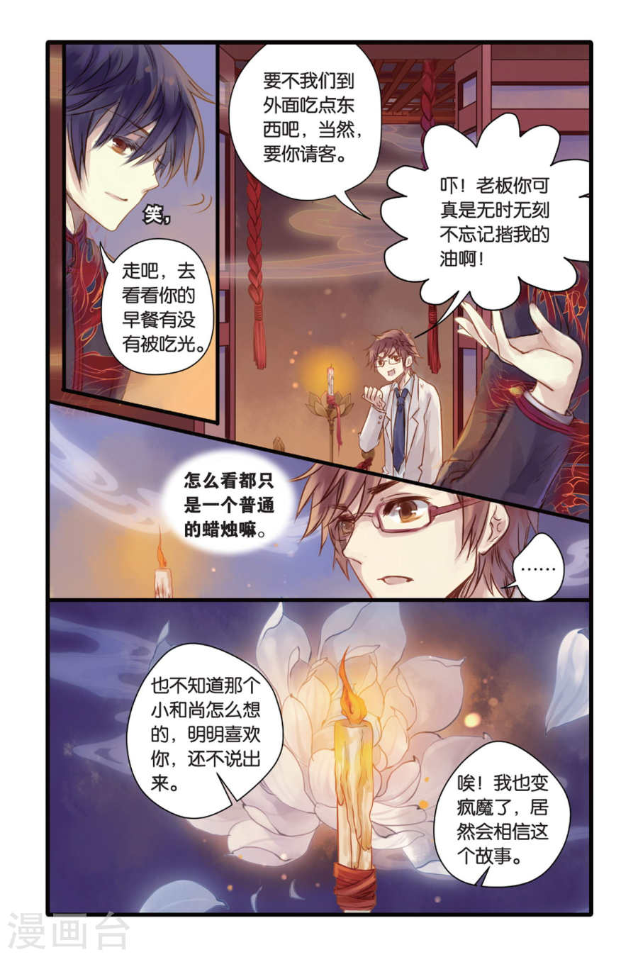 第6话 人鱼烛(下)-哑舍-知音动漫（第26张）