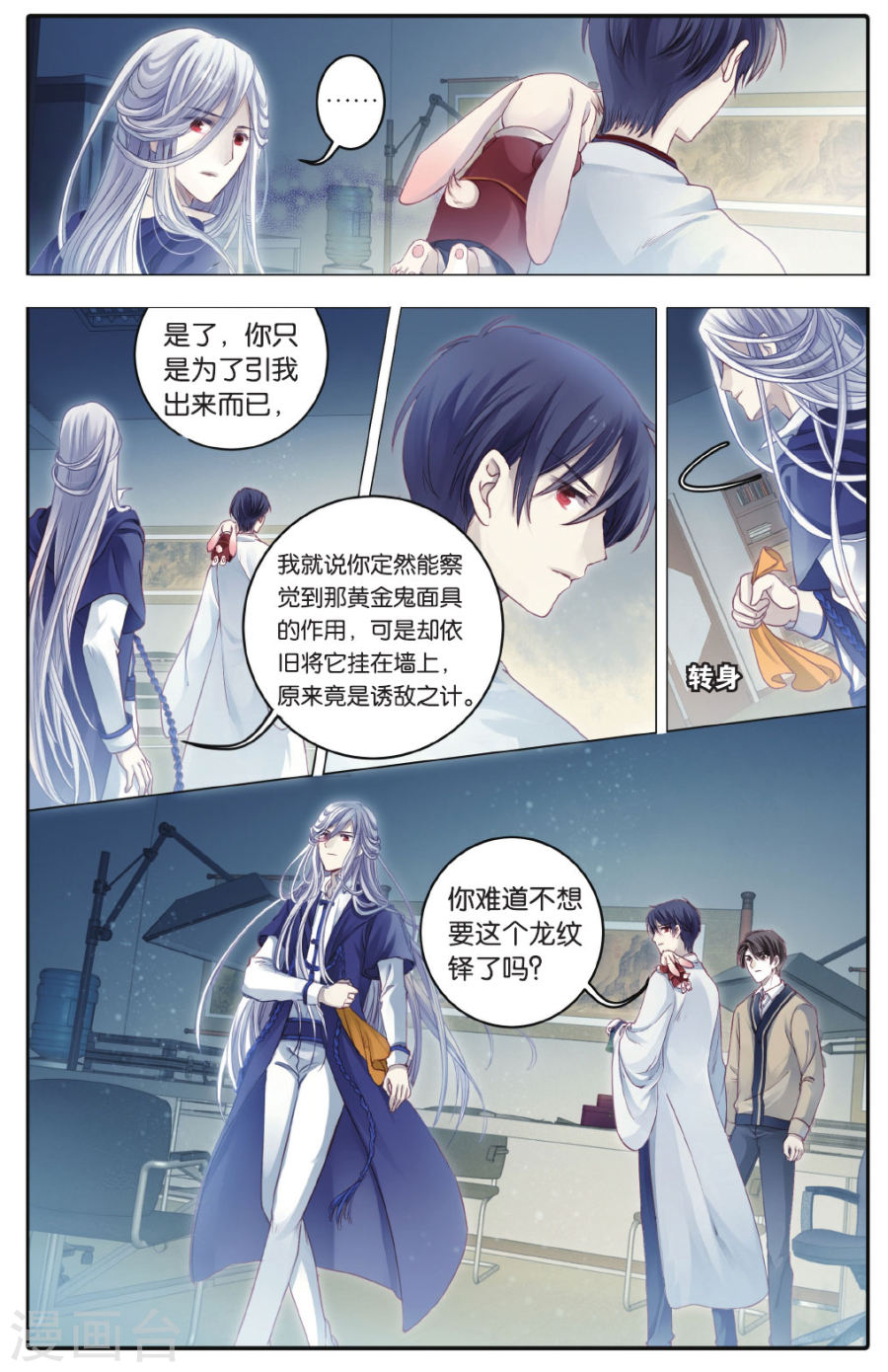 第70话 龙纹铎(下)-哑舍-知音动漫（第12张）