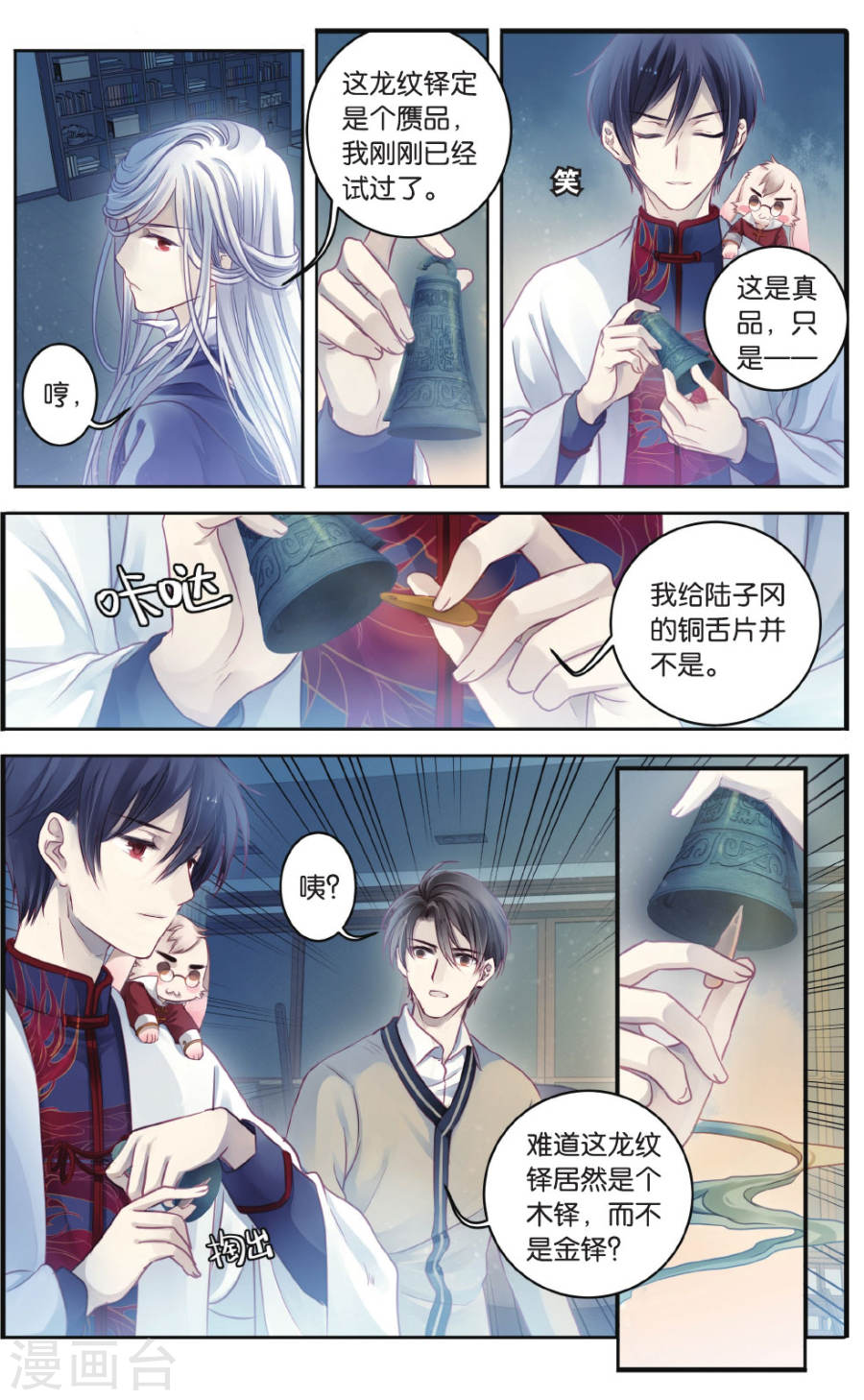 第70话 龙纹铎(下)-哑舍-知音动漫（第13张）