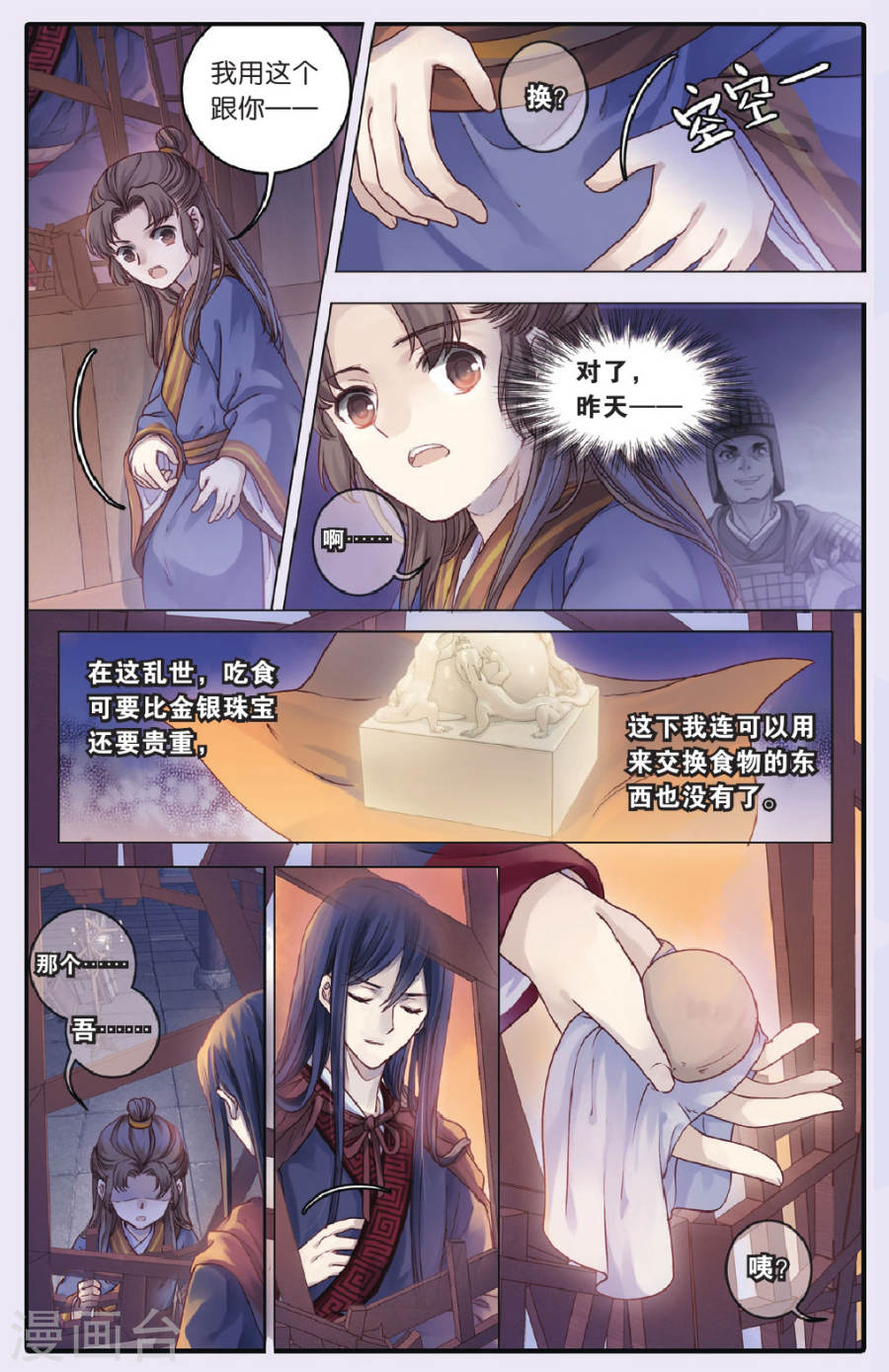 第71话 玉带钩(上)-哑舍-知音动漫（第12张）