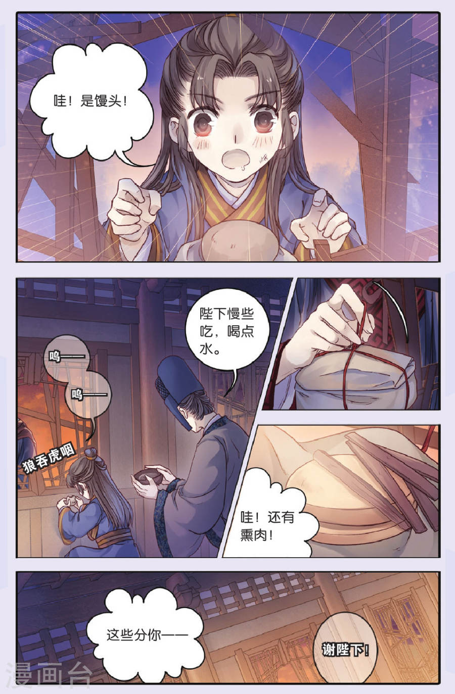 第71话 玉带钩(上)-哑舍-知音动漫（第13张）