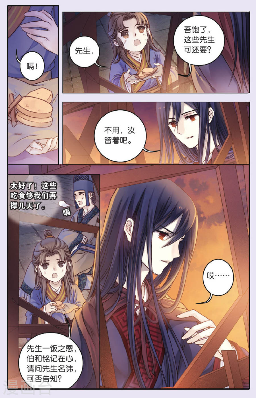 第71话 玉带钩(上)-哑舍-知音动漫（第14张）