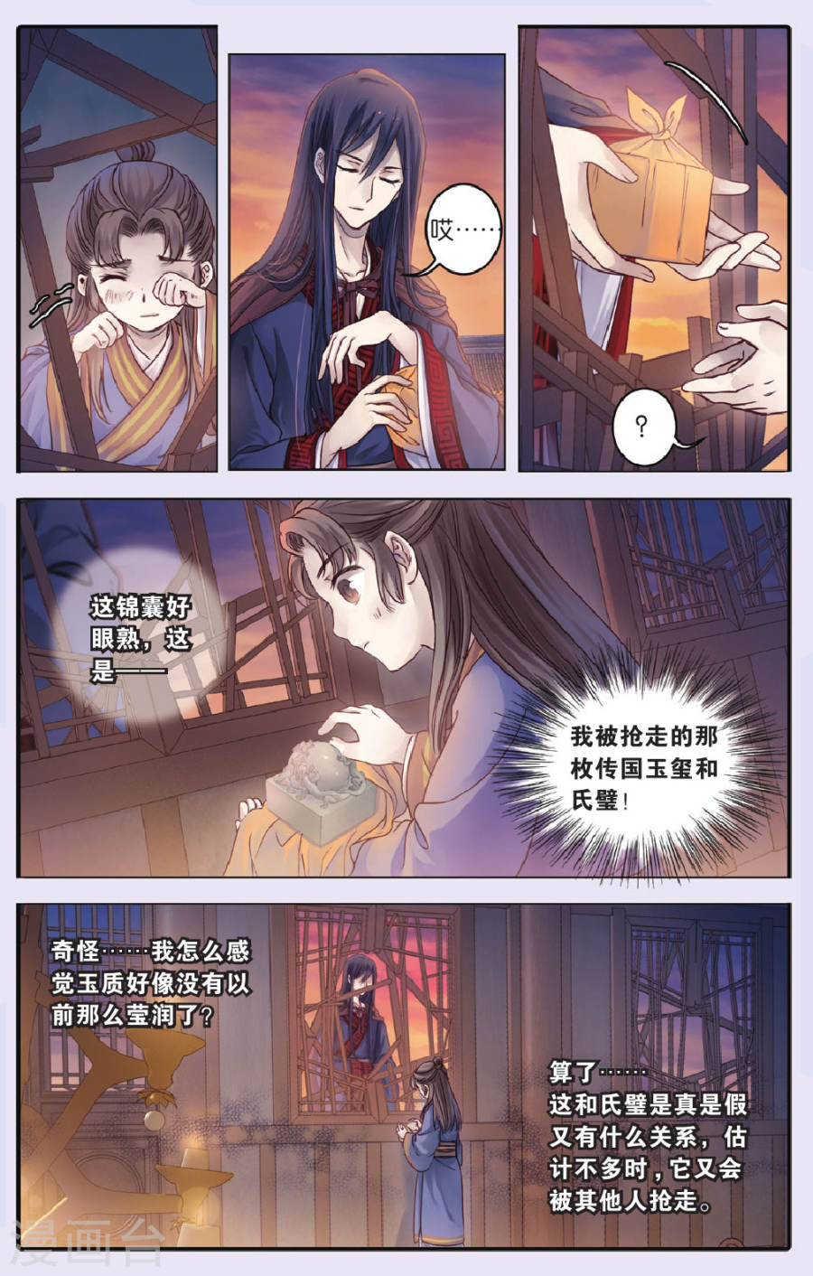 第71话 玉带钩(上)-哑舍-知音动漫（第16张）
