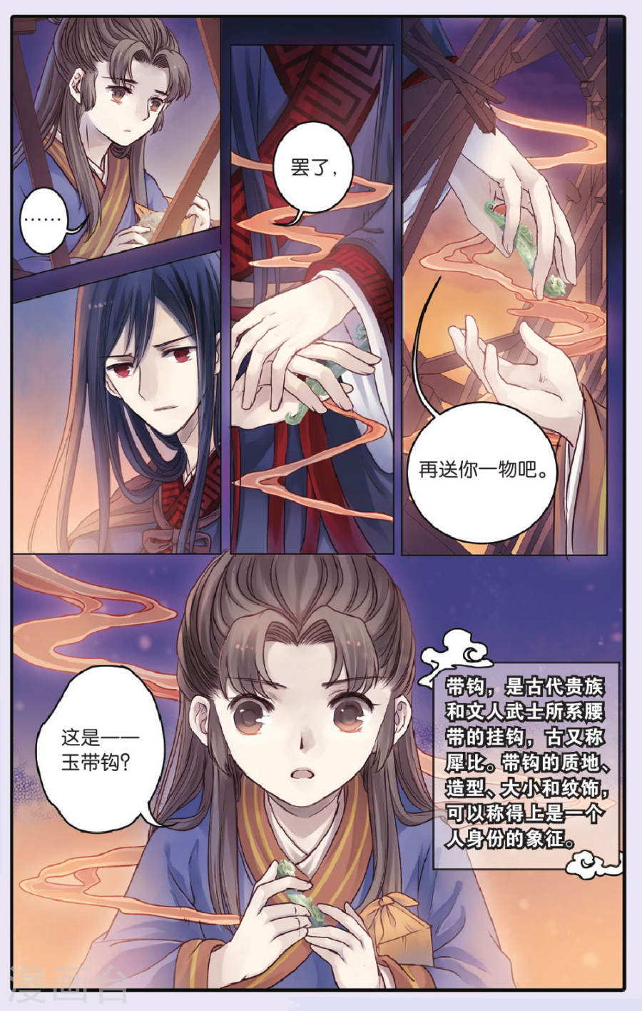第71话 玉带钩(上)-哑舍-知音动漫（第17张）