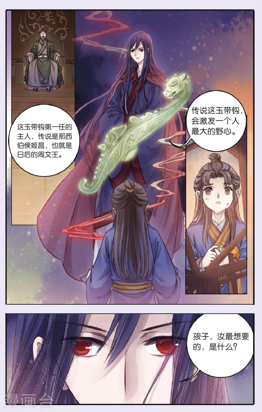 第71话 玉带钩(上)-哑舍-知音动漫（第18张）