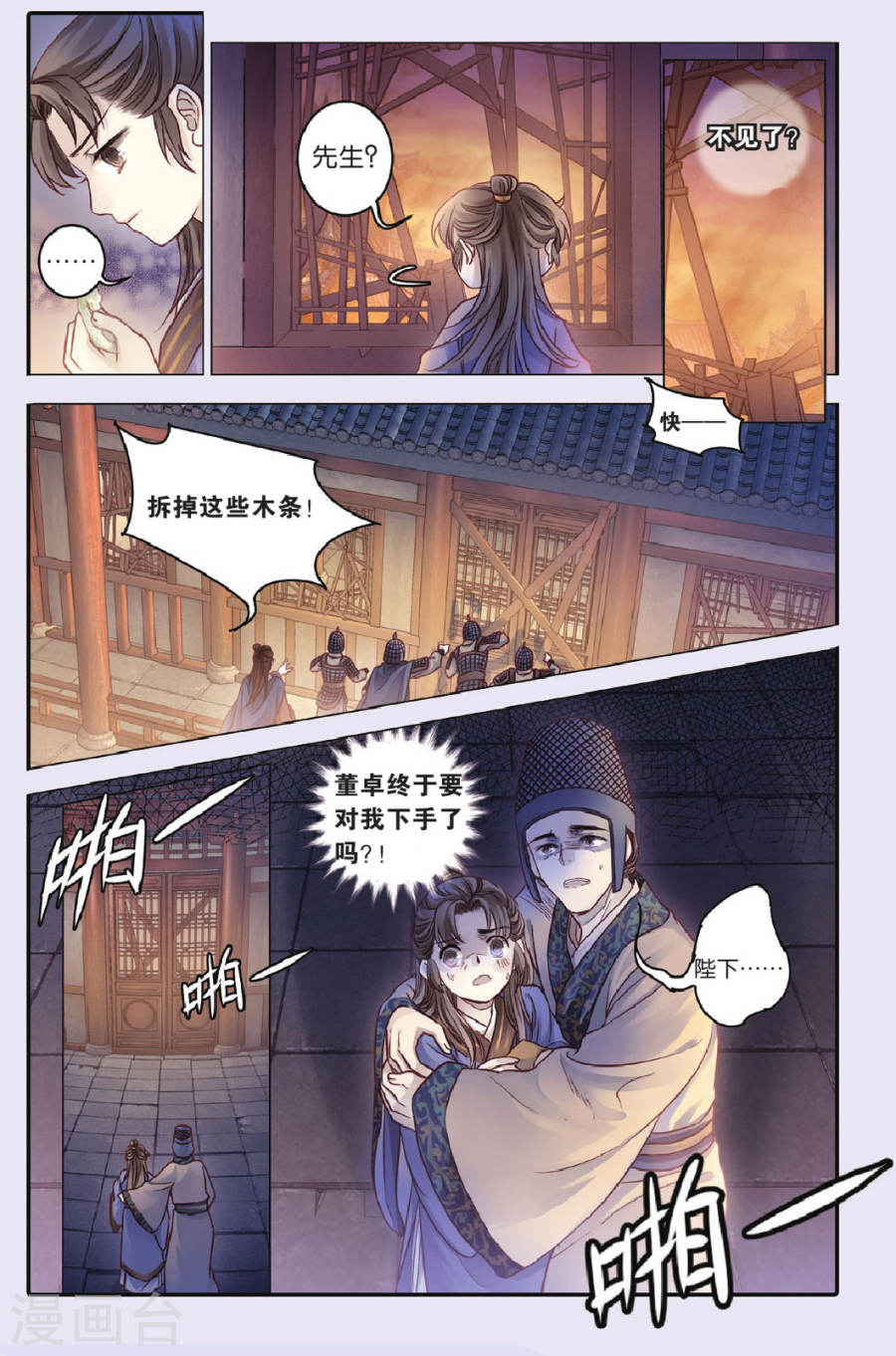 第71话 玉带钩(上)-哑舍-知音动漫（第20张）
