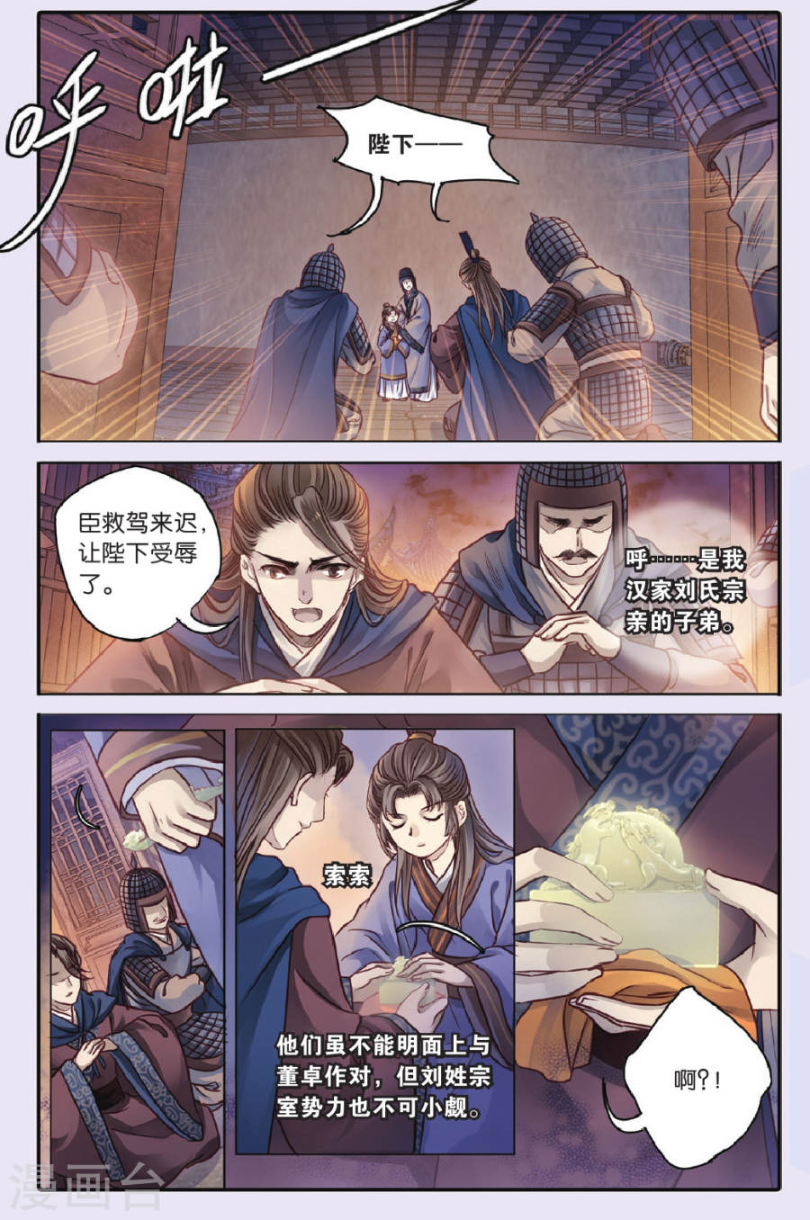 第71话 玉带钩(上)-哑舍-知音动漫（第21张）