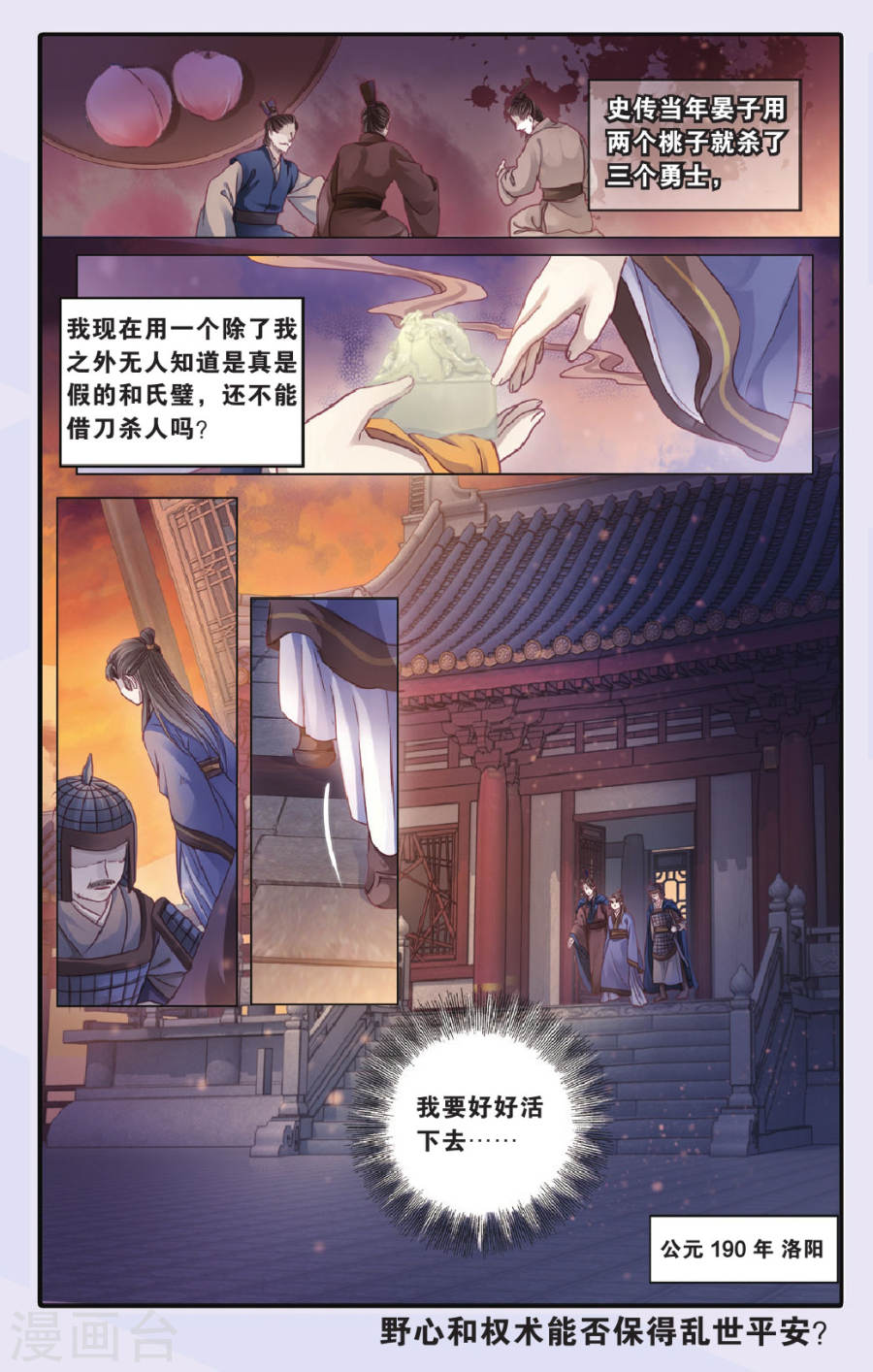 第71话 玉带钩(上)-哑舍-知音动漫（第23张）