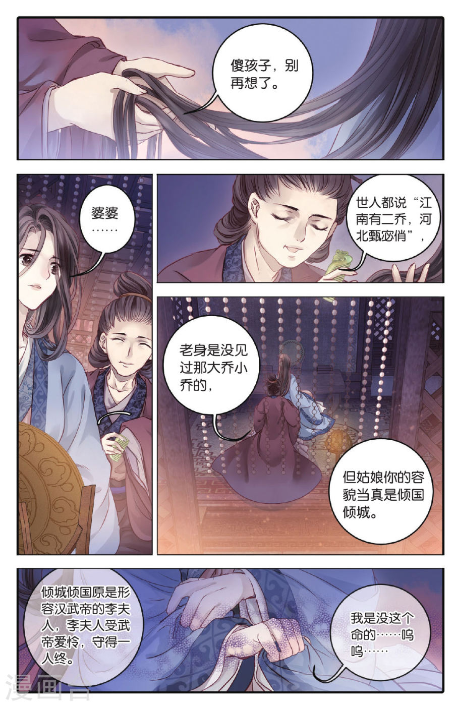 第72话 玉带钩(中)-哑舍-知音动漫（第13张）