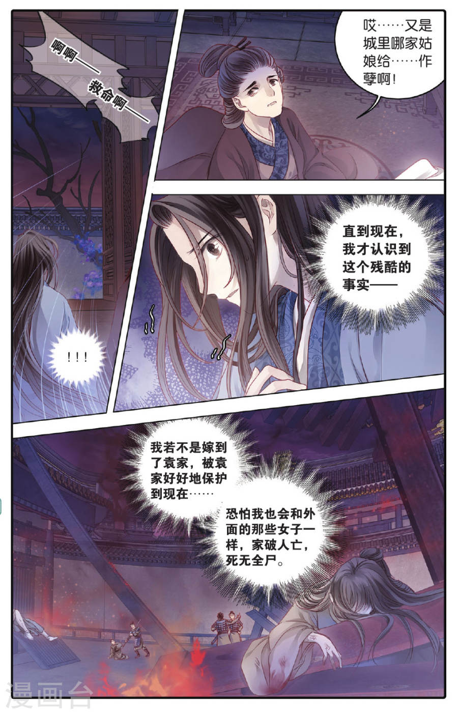 第72话 玉带钩(中)-哑舍-知音动漫（第15张）