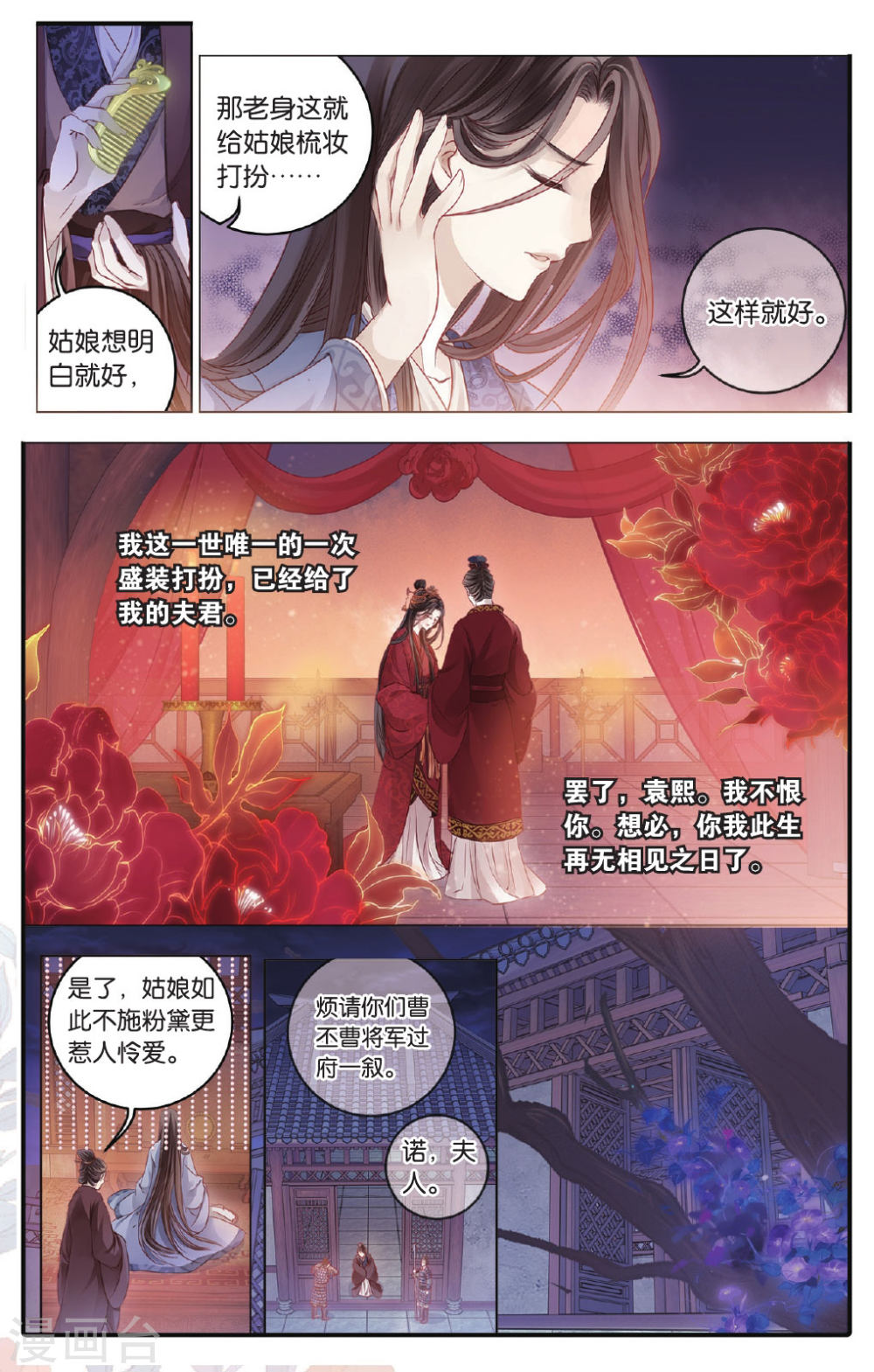 第72话 玉带钩(中)-哑舍-知音动漫（第17张）