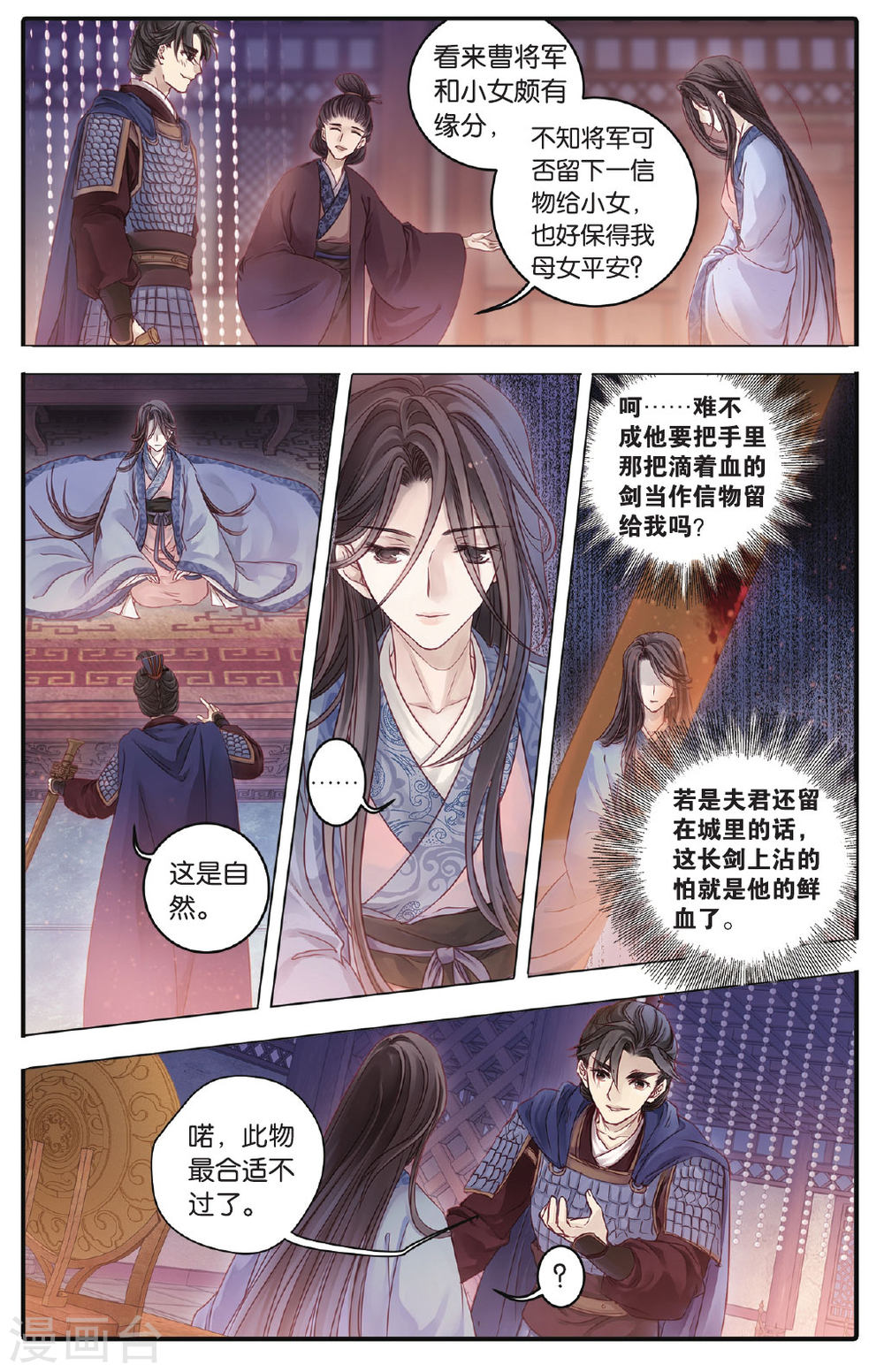 第72话 玉带钩(中)-哑舍-知音动漫（第20张）