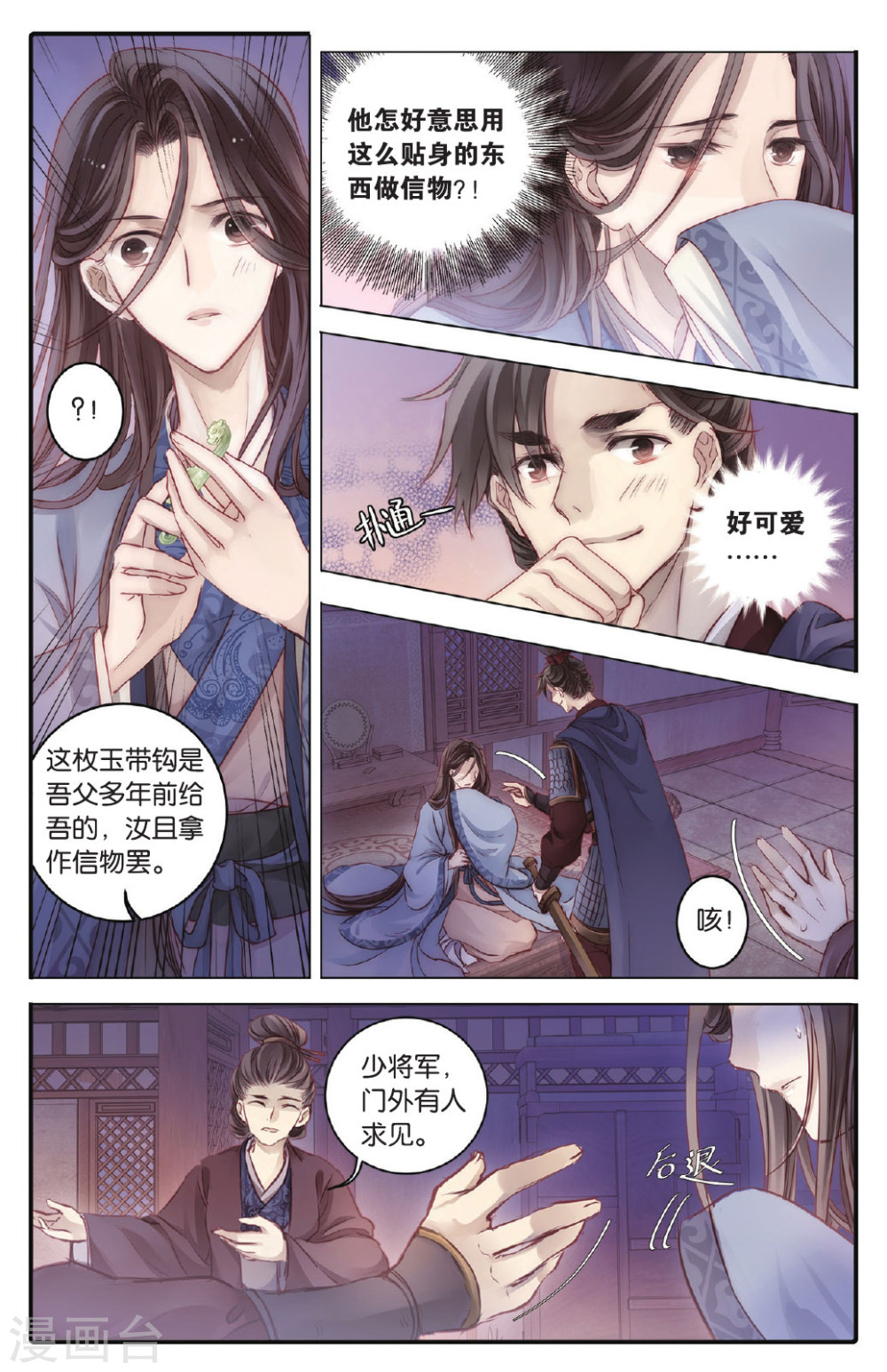 第72话 玉带钩(中)-哑舍-知音动漫（第21张）