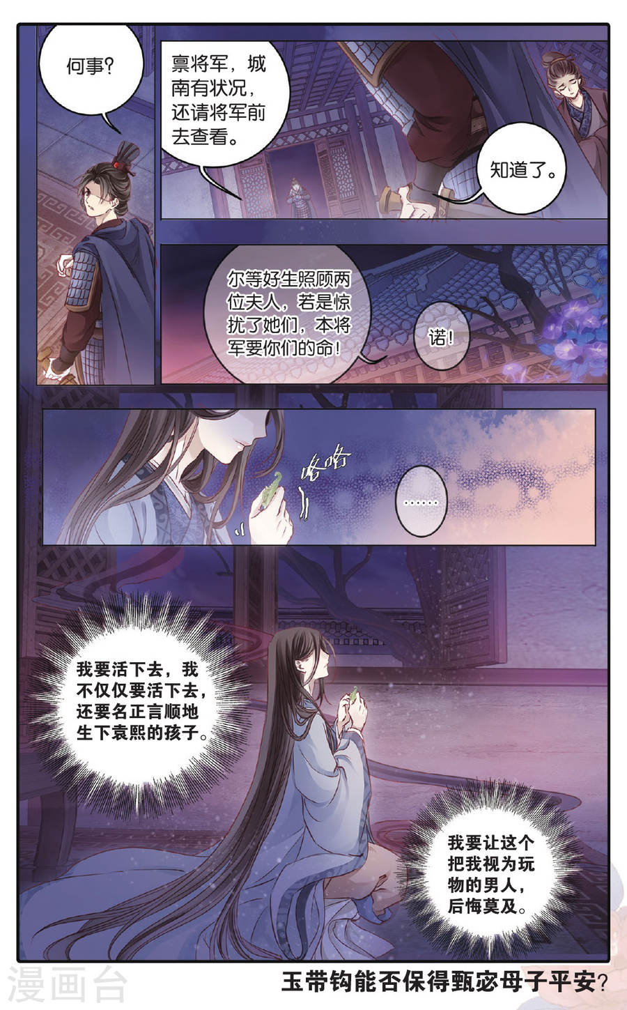 第72话 玉带钩(中)-哑舍-知音动漫（第22张）
