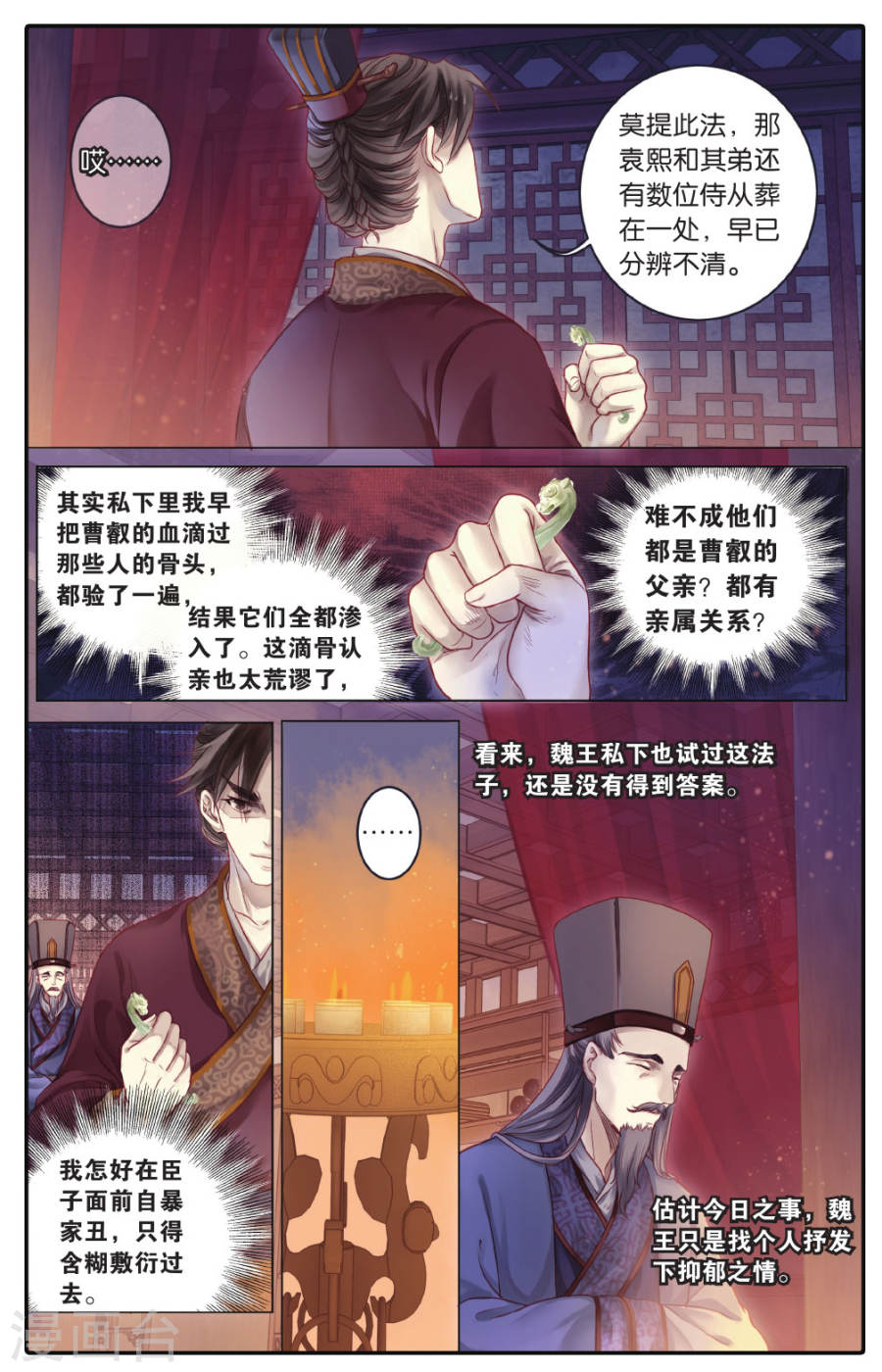 第73话 玉带钩(下)-哑舍-知音动漫（第12张）