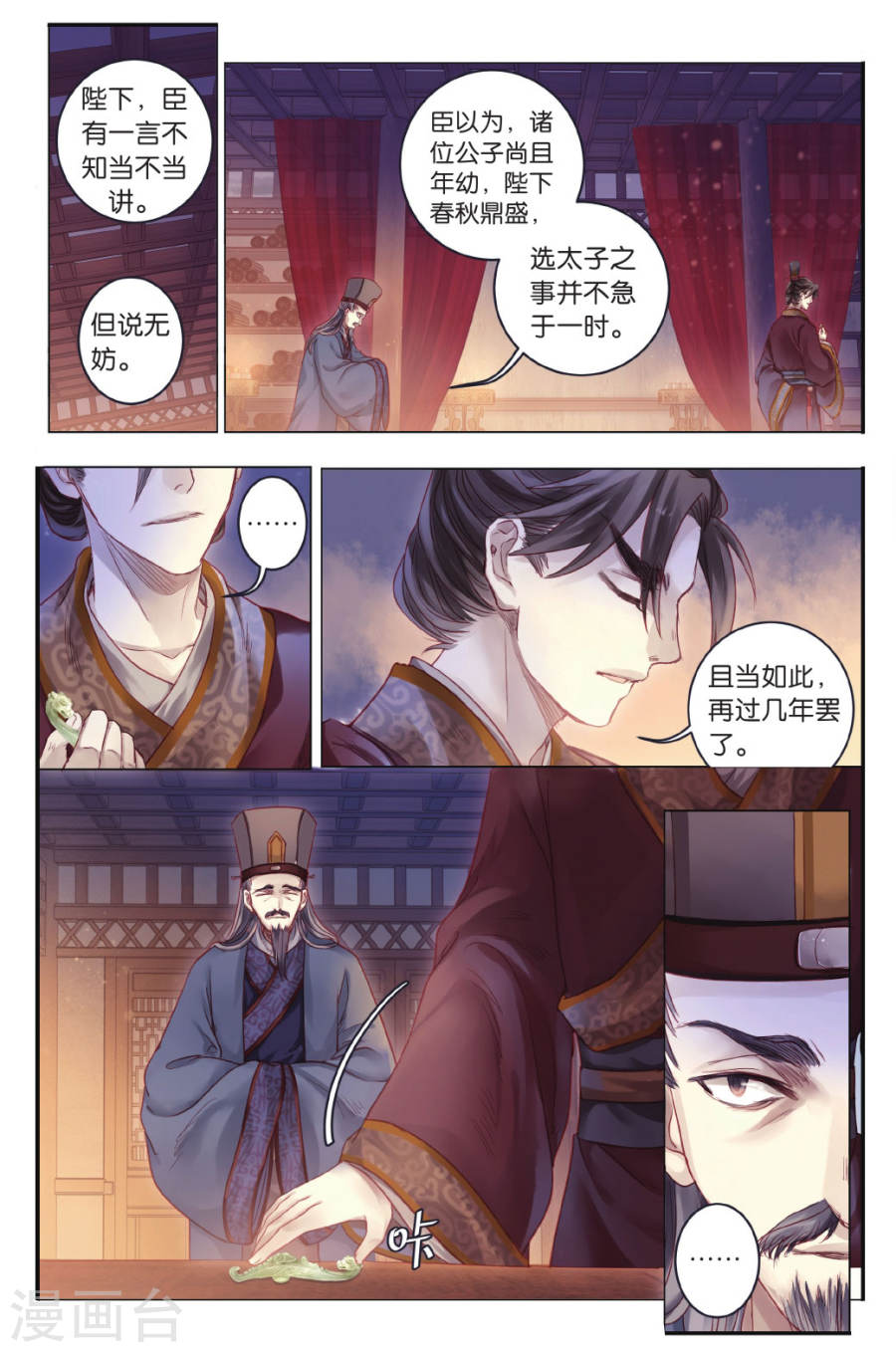 第73话 玉带钩(下)-哑舍-知音动漫（第13张）