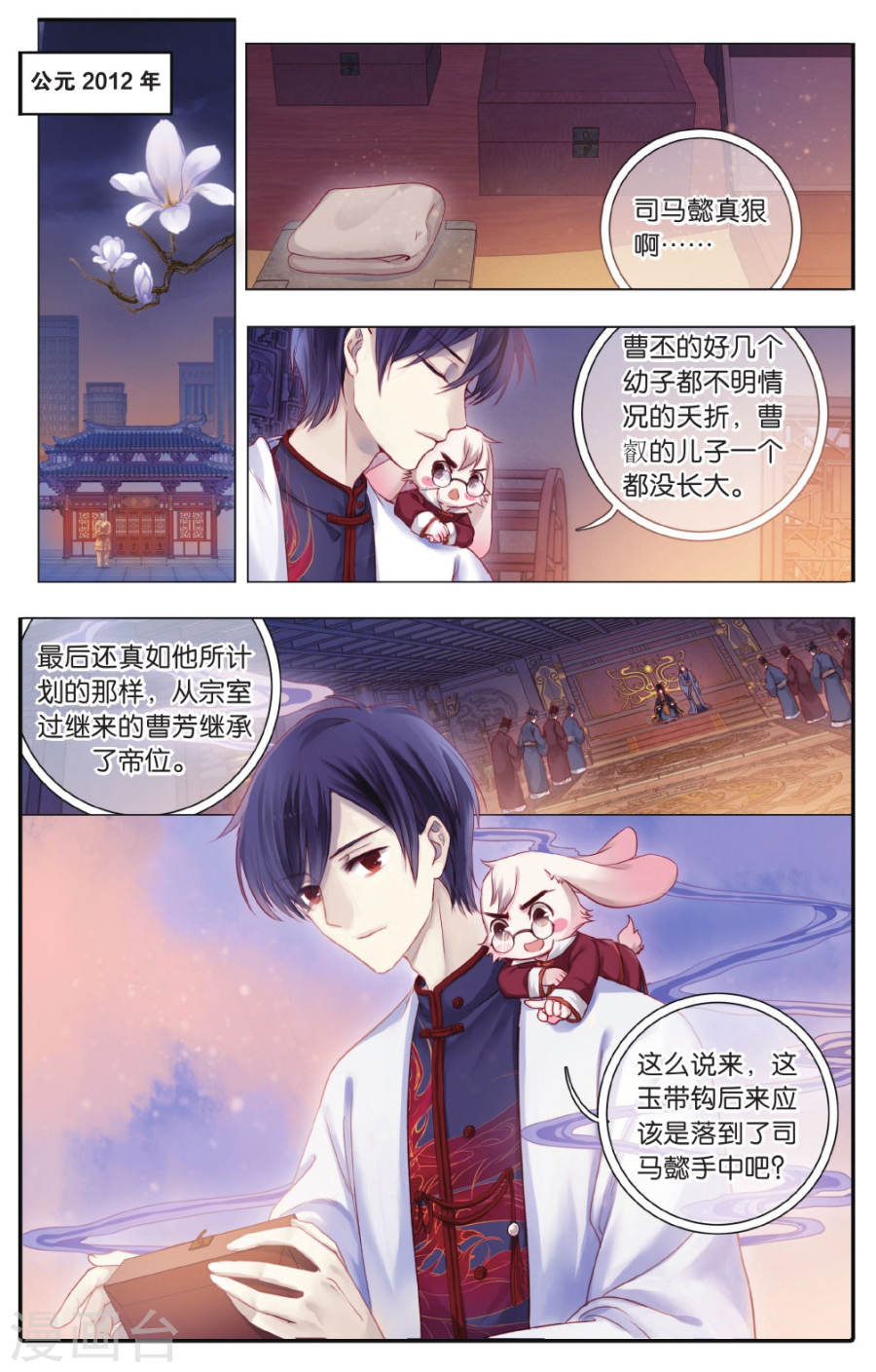 第73话 玉带钩(下)-哑舍-知音动漫（第16张）
