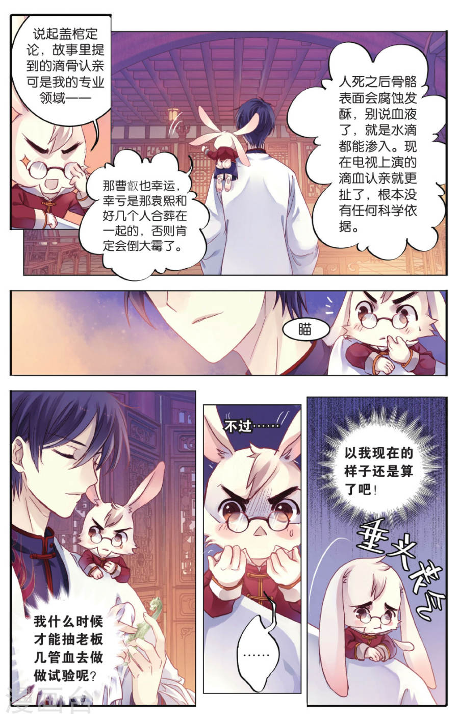 第73话 玉带钩(下)-哑舍-知音动漫（第19张）