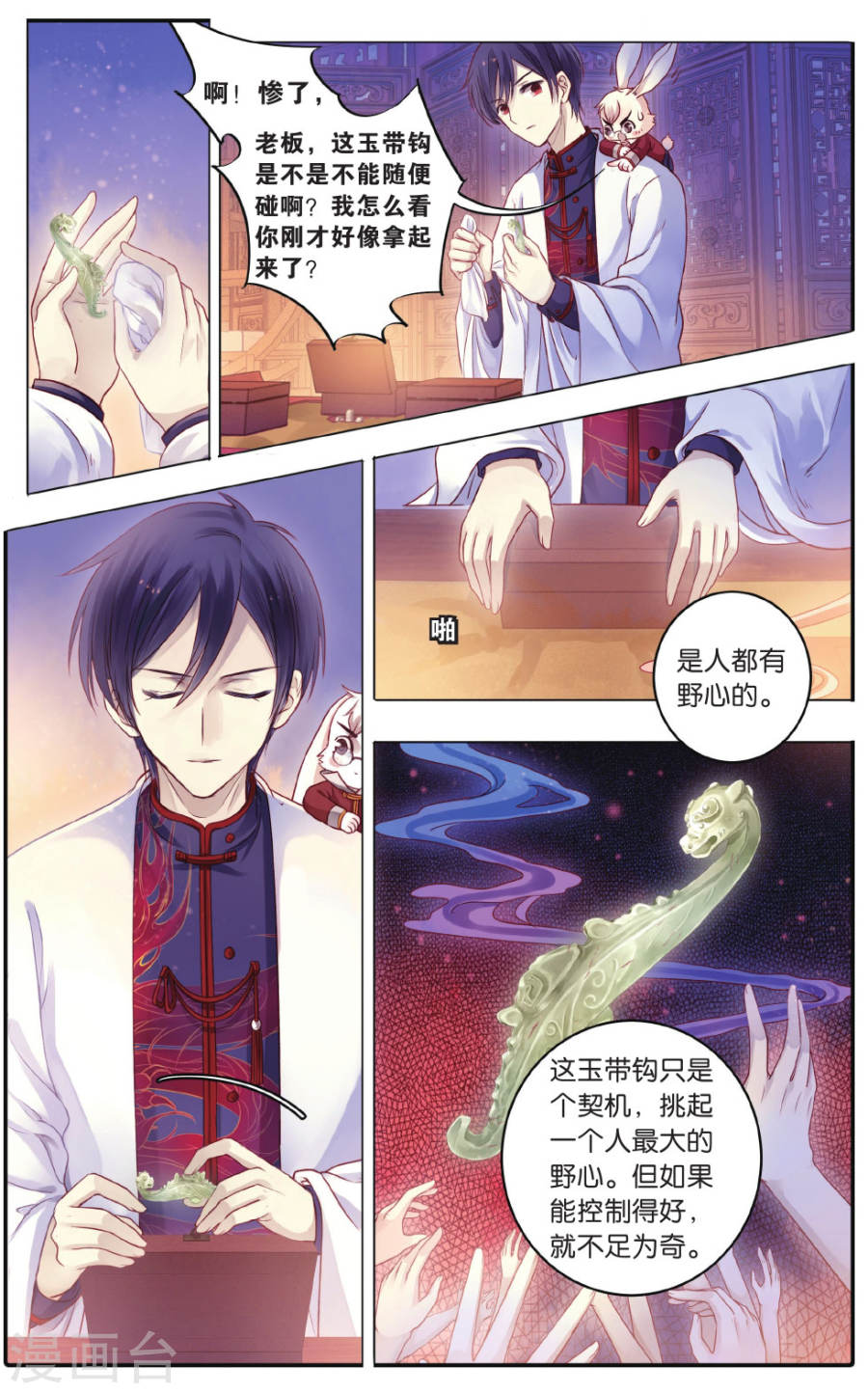 第73话 玉带钩(下)-哑舍-知音动漫（第20张）