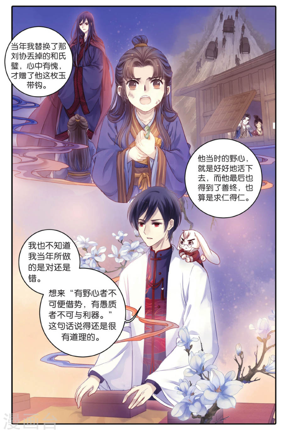 第73话 玉带钩(下)-哑舍-知音动漫（第21张）
