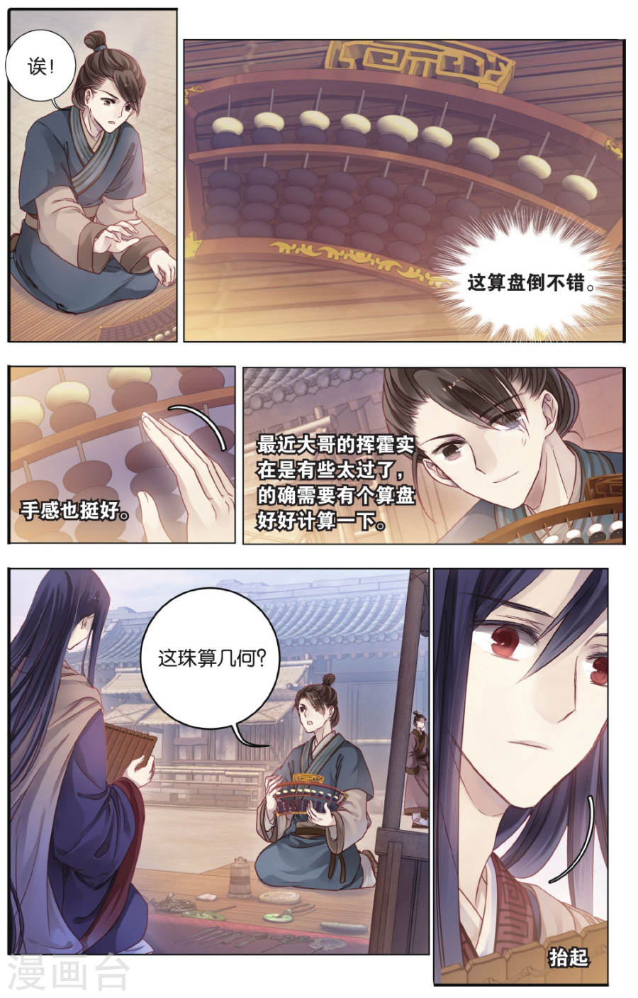 第74话 定盘珠（一）-哑舍-知音动漫（第12张）