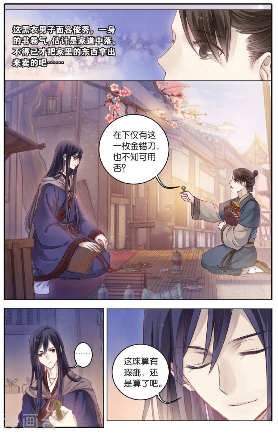 第74话 定盘珠（一）-哑舍-知音动漫（第13张）