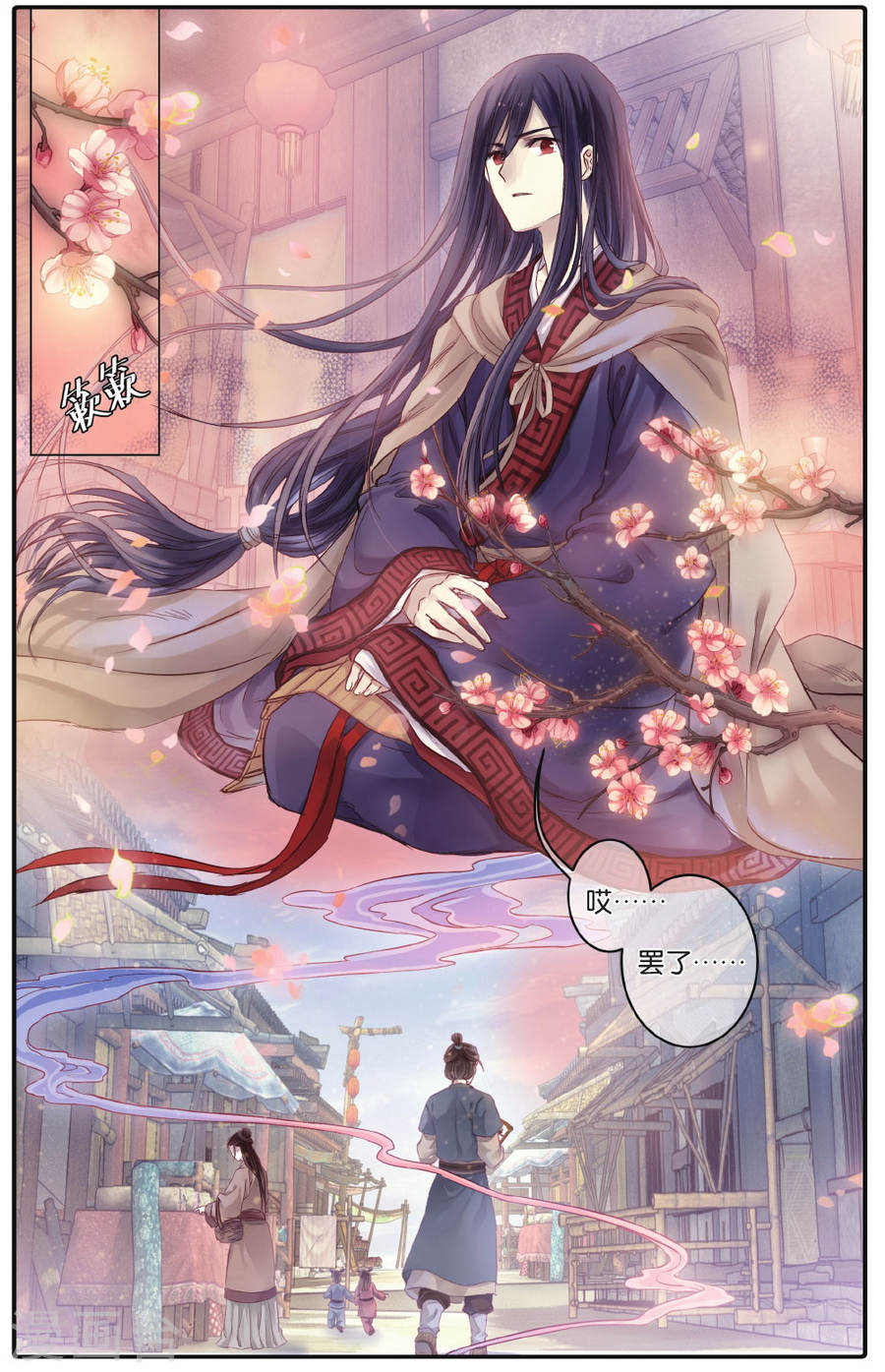 第74话 定盘珠（一）-哑舍-知音动漫（第15张）