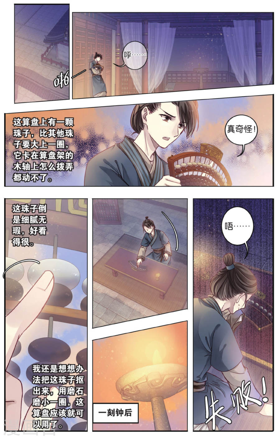 第74话 定盘珠（一）-哑舍-知音动漫（第16张）