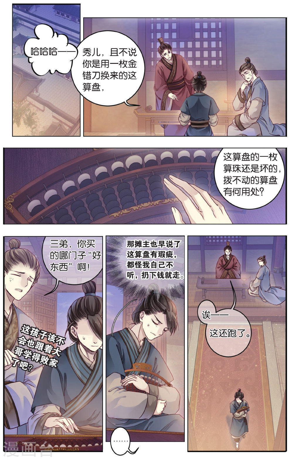 第74话 定盘珠（一）-哑舍-知音动漫（第17张）