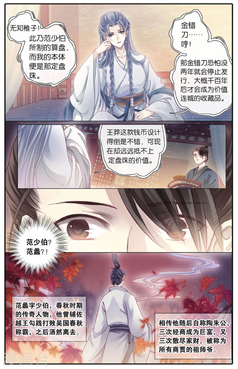 第74话 定盘珠（一）-哑舍-知音动漫（第21张）