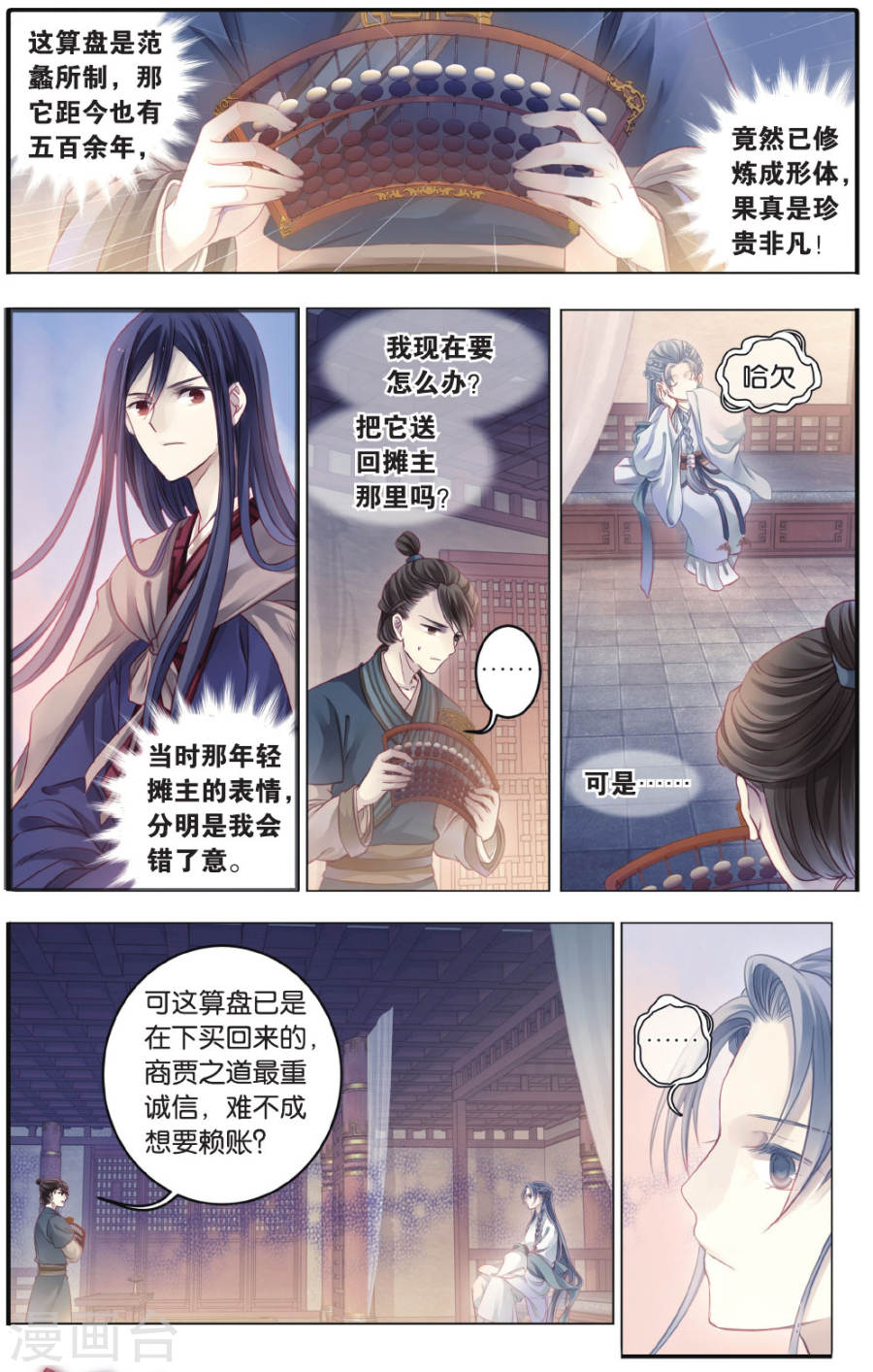 第74话 定盘珠（一）-哑舍-知音动漫（第22张）