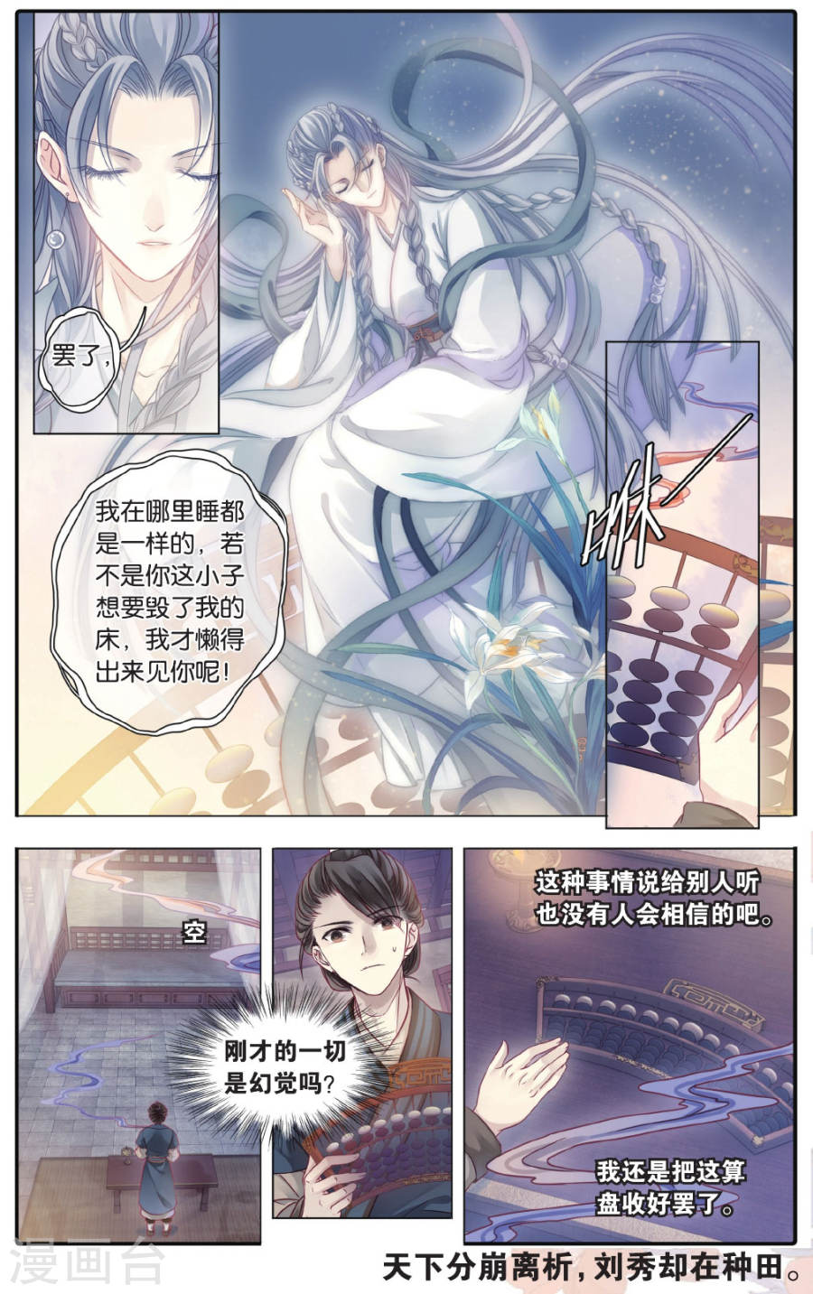 第74话 定盘珠（一）-哑舍-知音动漫（第23张）