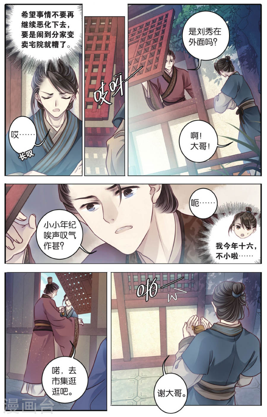 第74话 定盘珠（一）-哑舍-知音动漫（第5张）