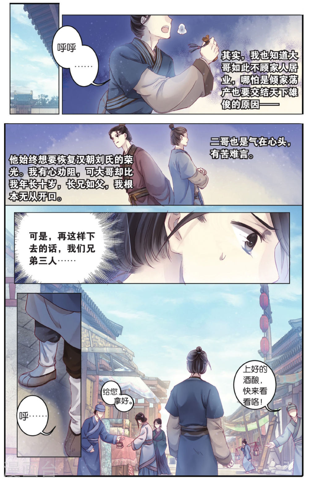 第74话 定盘珠（一）-哑舍-知音动漫（第9张）