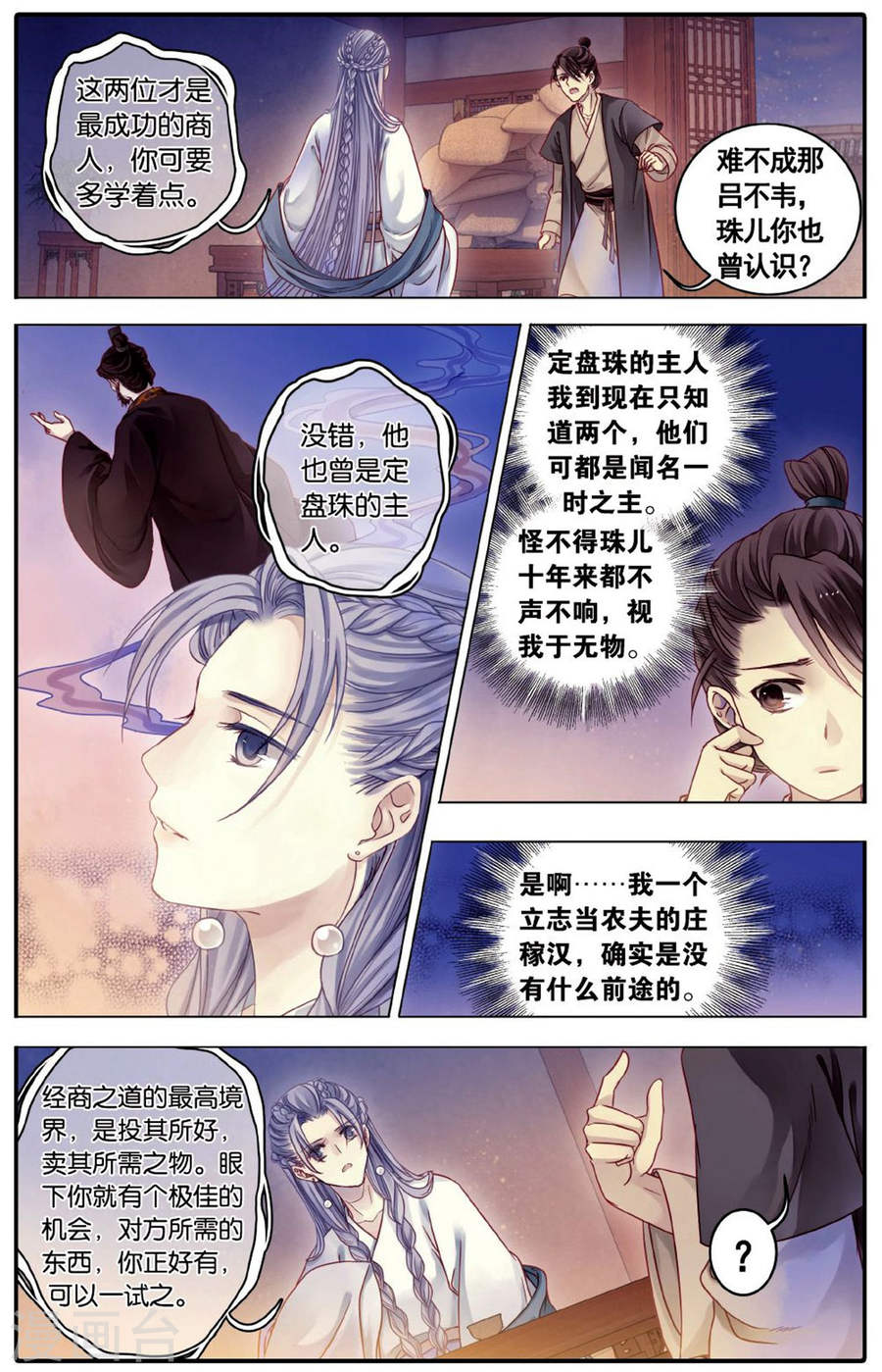 第76话 定盘珠（三）-哑舍-知音动漫（第10张）