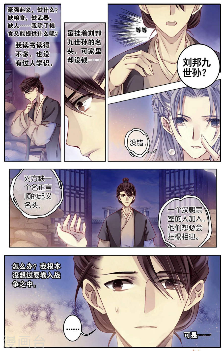 第76话 定盘珠（三）-哑舍-知音动漫（第11张）