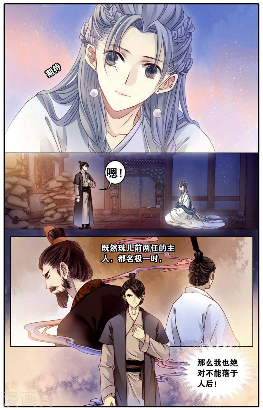 第76话 定盘珠（三）-哑舍-知音动漫（第12张）