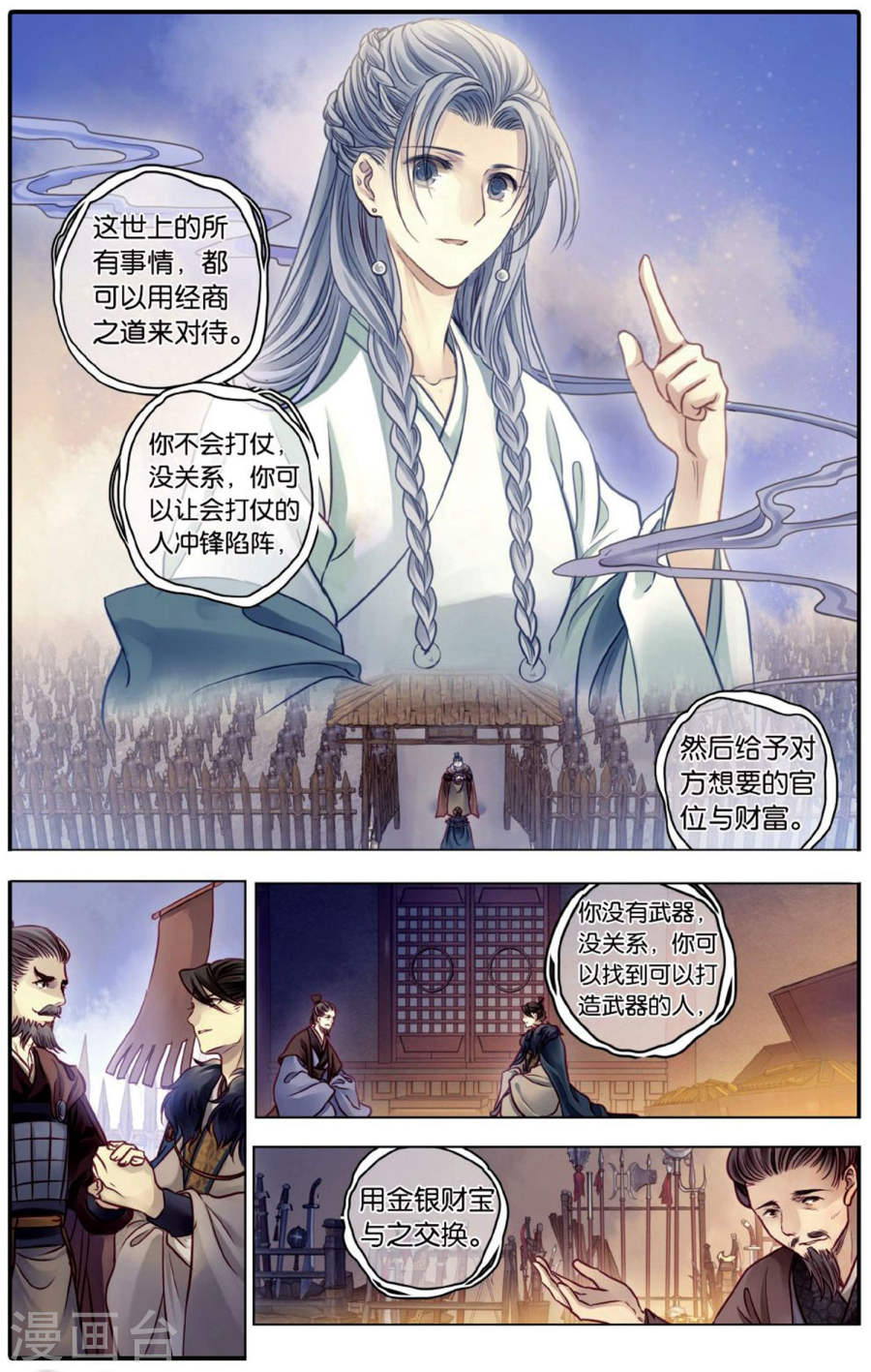 第76话 定盘珠（三）-哑舍-知音动漫（第14张）