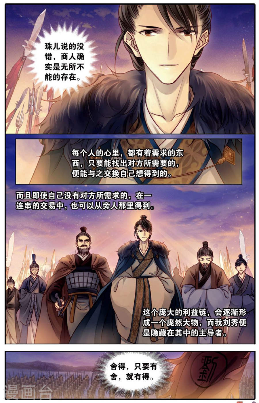 第76话 定盘珠（三）-哑舍-知音动漫（第15张）