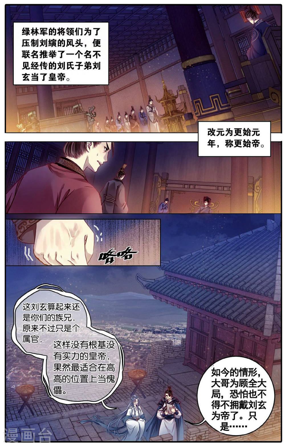 第76话 定盘珠（三）-哑舍-知音动漫（第18张）