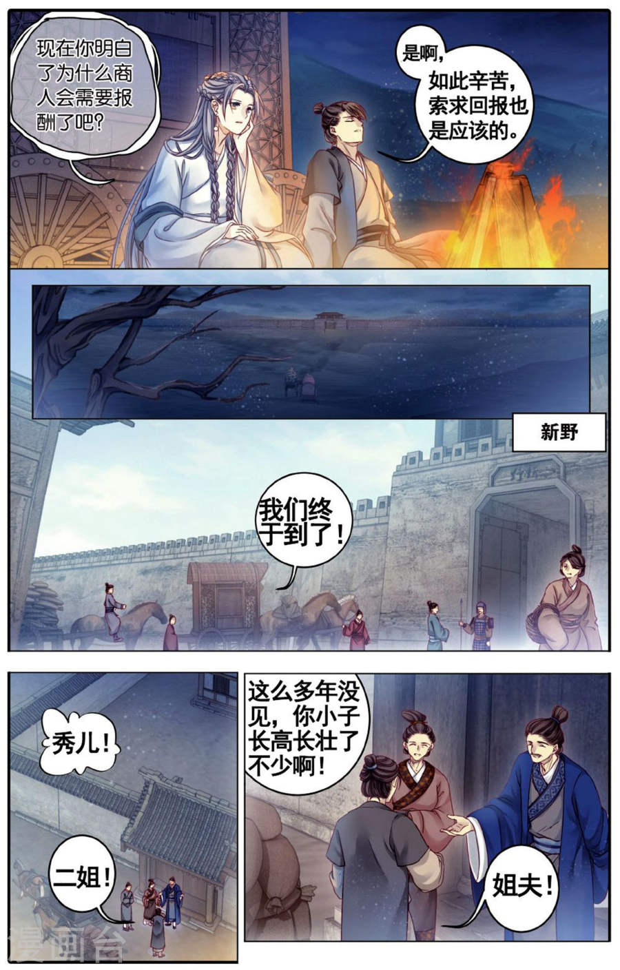 第76话 定盘珠（三）-哑舍-知音动漫（第5张）