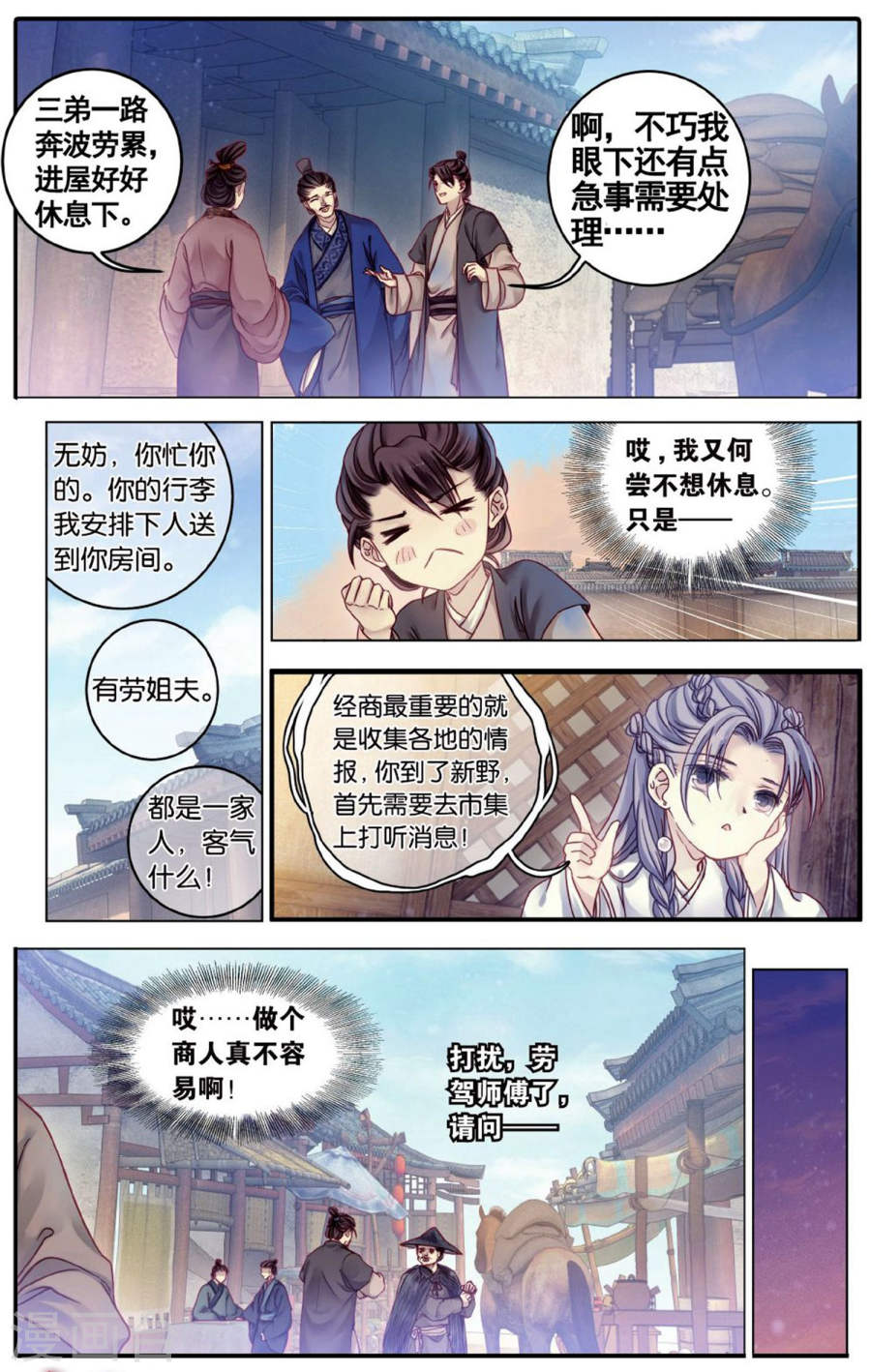 第76话 定盘珠（三）-哑舍-知音动漫（第6张）