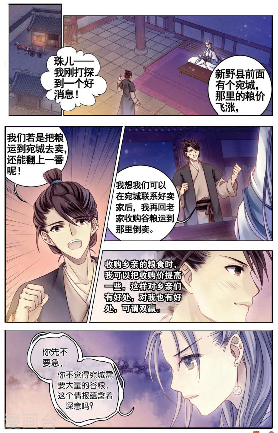 第76话 定盘珠（三）-哑舍-知音动漫（第7张）
