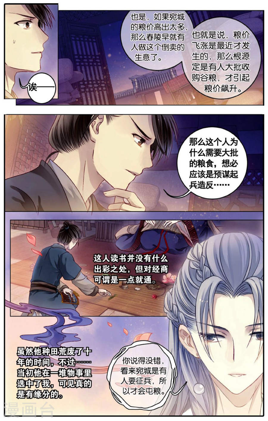 第76话 定盘珠（三）-哑舍-知音动漫（第8张）
