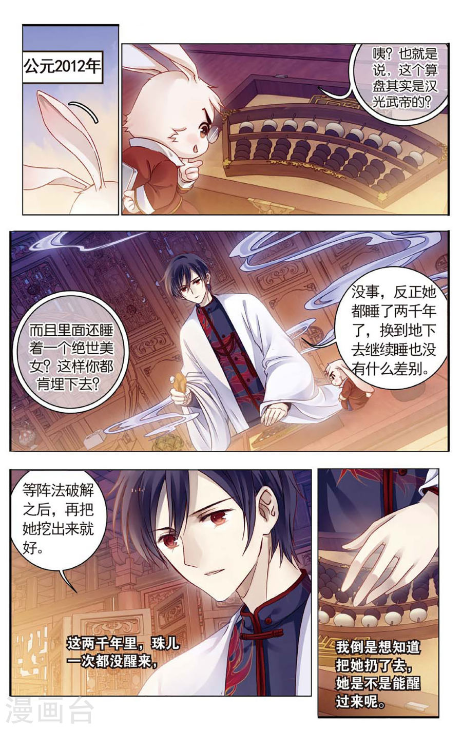 第77话 定盘珠（四）-哑舍-知音动漫（第18张）