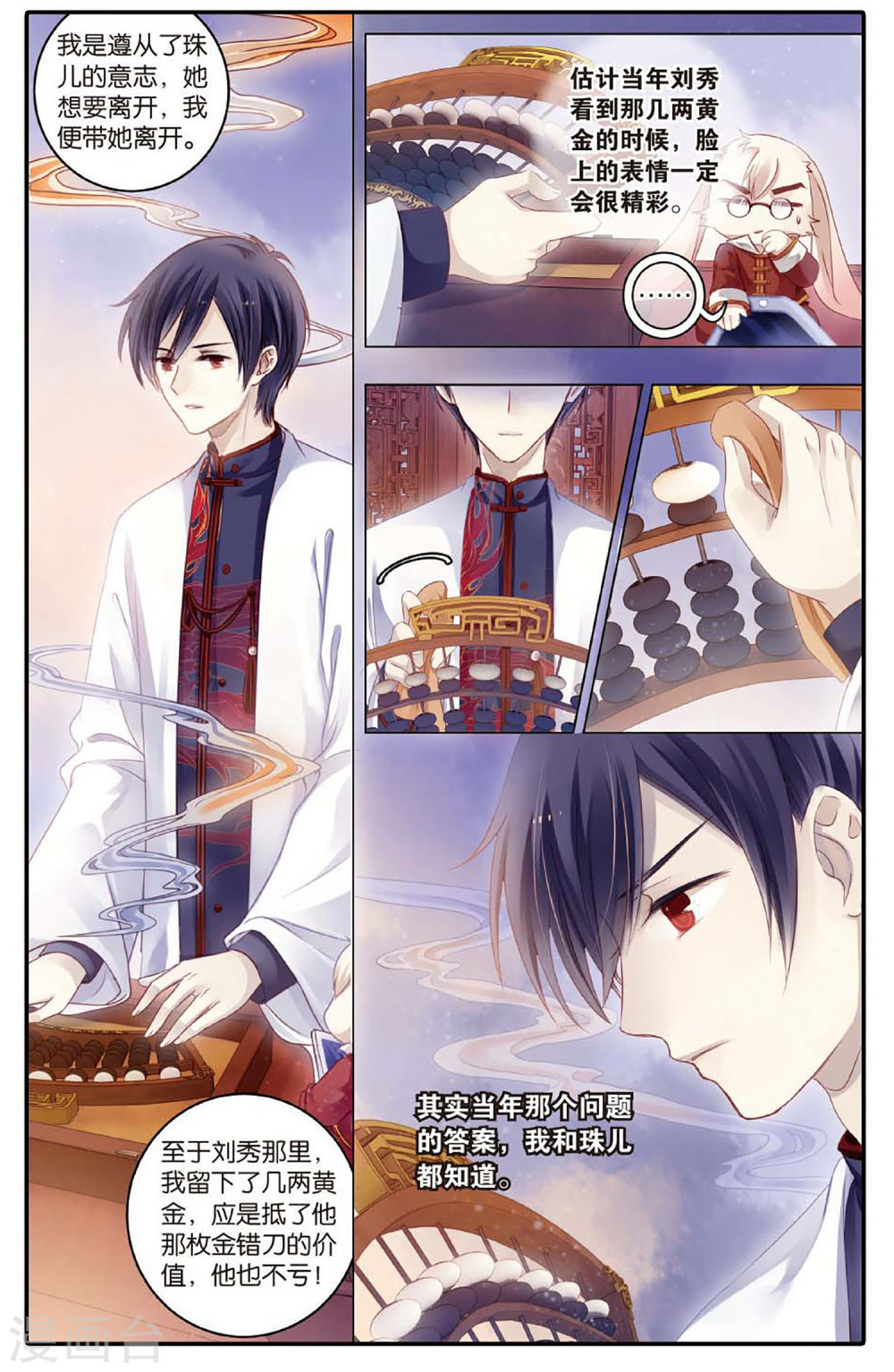第77话 定盘珠（四）-哑舍-知音动漫（第21张）