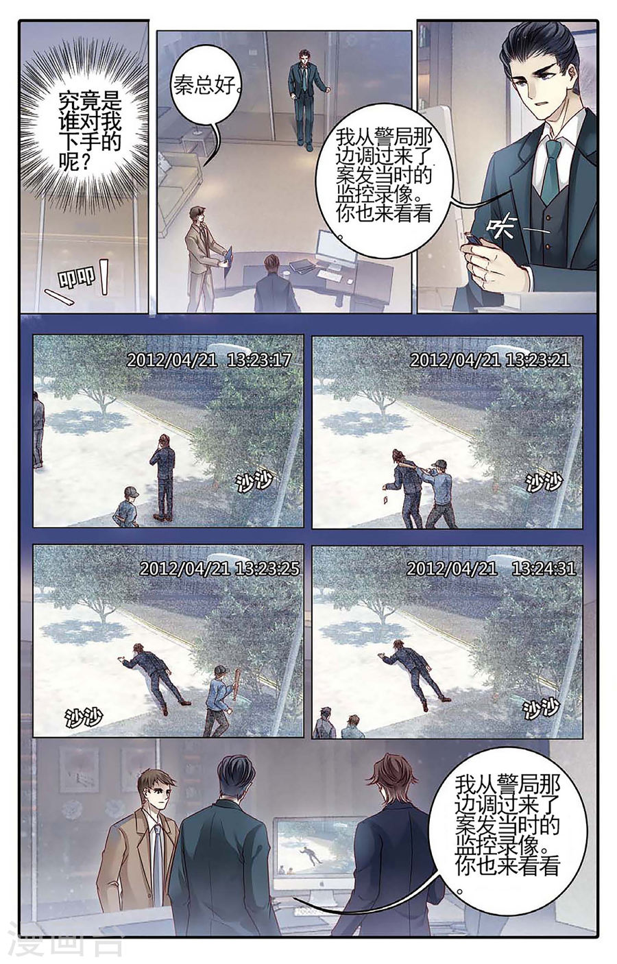 第78话 虎骨韘（上）-哑舍-知音动漫（第21张）