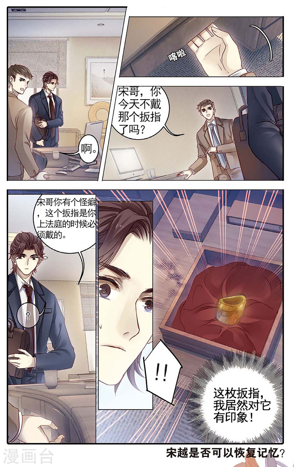第78话 虎骨韘（上）-哑舍-知音动漫（第23张）