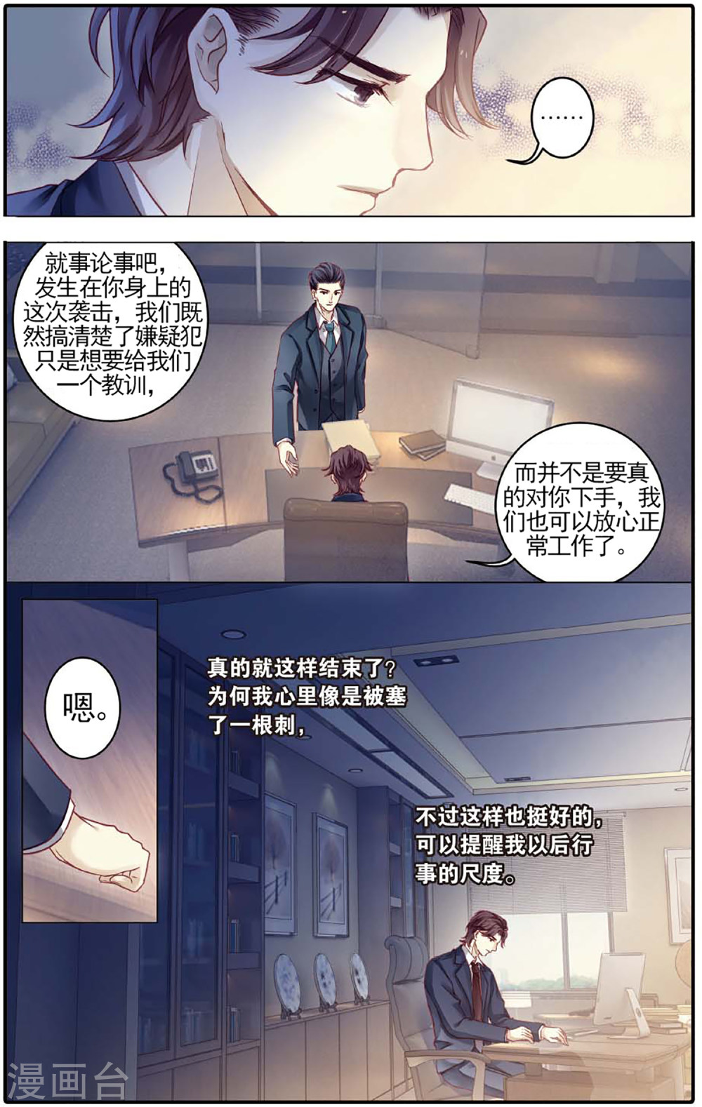 第79话 虎骨韘（下）-哑舍-知音动漫（第14张）